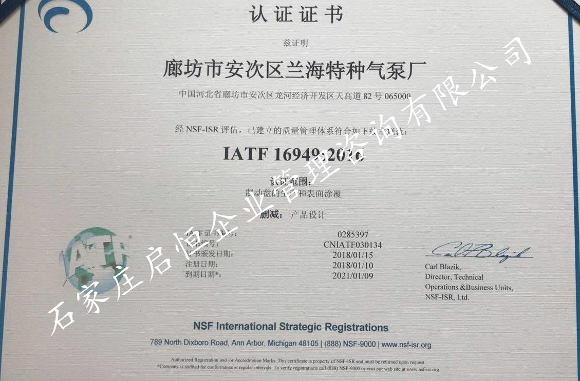 IATF16949:2016國(guó)際汽車行業(yè)管理體系認(rèn)證(新版本)